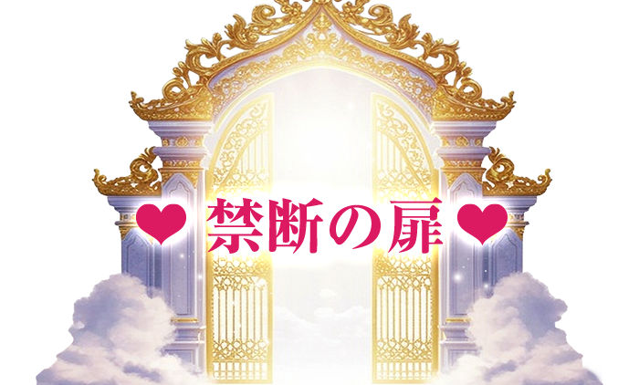 名古屋・ニューハーフ｜禁断の扉　公式サイト